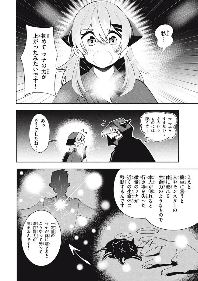 ウイルス転生から始まる異世界感染物語; Another world infection story that begins with virus reincarnation; Virus Tensei Kara Hajimaru Isekai Kansen Monogatari 第13.2話 - Page 7