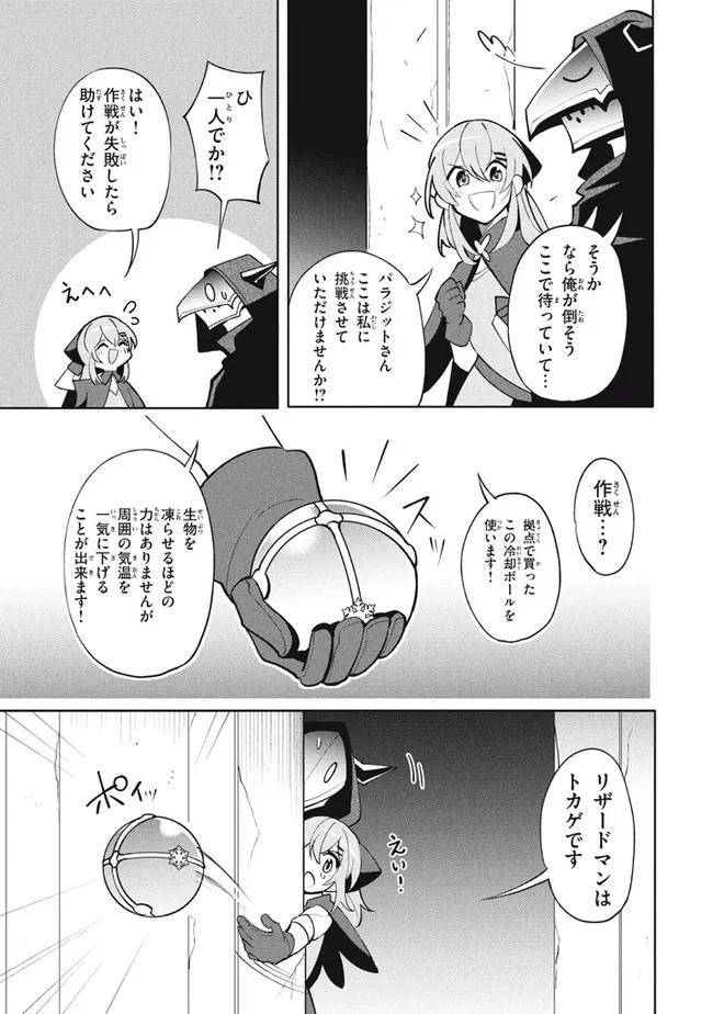 ウイルス転生から始まる異世界感染物語; Another world infection story that begins with virus reincarnation; Virus Tensei Kara Hajimaru Isekai Kansen Monogatari 第13.2話 - Page 10