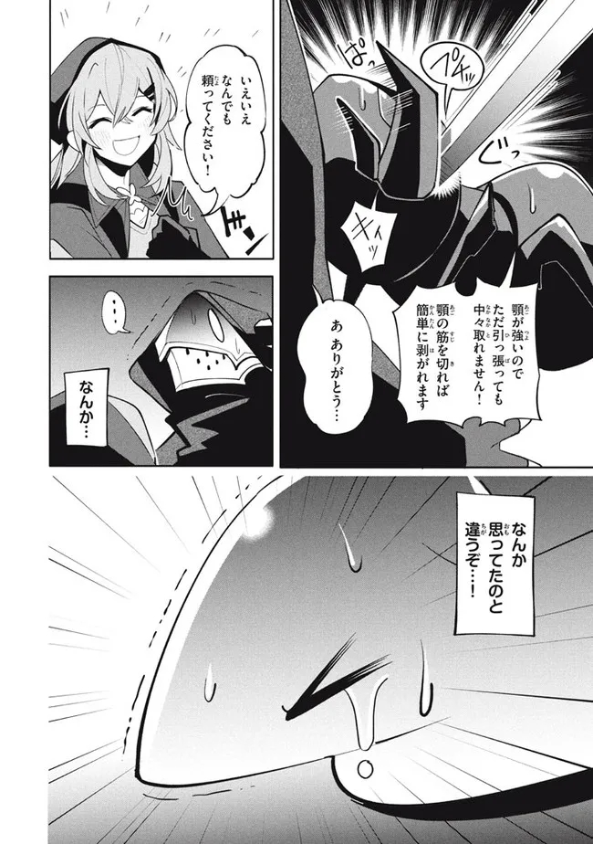 ウイルス転生から始まる異世界感染物語; Another world infection story that begins with virus reincarnation; Virus Tensei Kara Hajimaru Isekai Kansen Monogatari 第14話 - Page 3