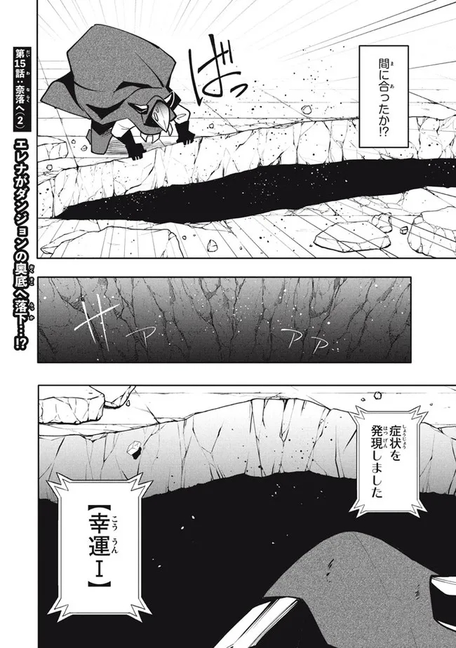 ウイルス転生から始まる異世界感染物語; Another world infection story that begins with virus reincarnation; Virus Tensei Kara Hajimaru Isekai Kansen Monogatari 第15.2話 - Page 1