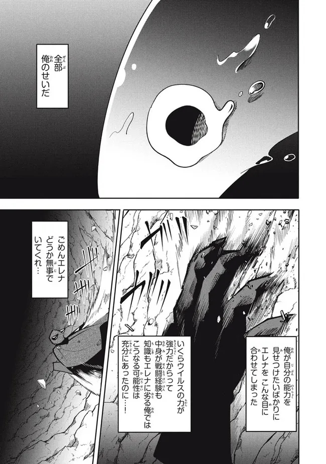 ウイルス転生から始まる異世界感染物語; Another world infection story that begins with virus reincarnation; Virus Tensei Kara Hajimaru Isekai Kansen Monogatari 第15.2話 - Page 4