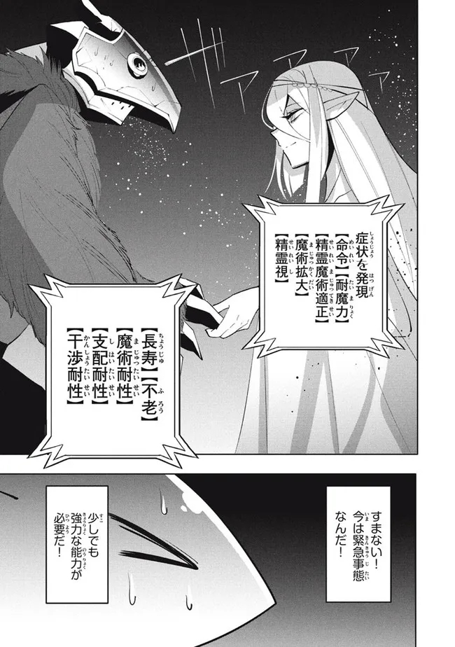 ウイルス転生から始まる異世界感染物語; Another world infection story that begins with virus reincarnation; Virus Tensei Kara Hajimaru Isekai Kansen Monogatari 第16.1話 - Page 11