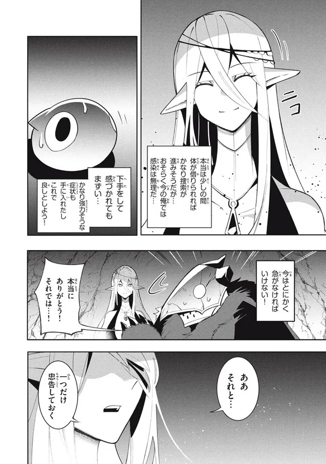 ウイルス転生から始まる異世界感染物語; Another world infection story that begins with virus reincarnation; Virus Tensei Kara Hajimaru Isekai Kansen Monogatari 第16.1話 - Page 12