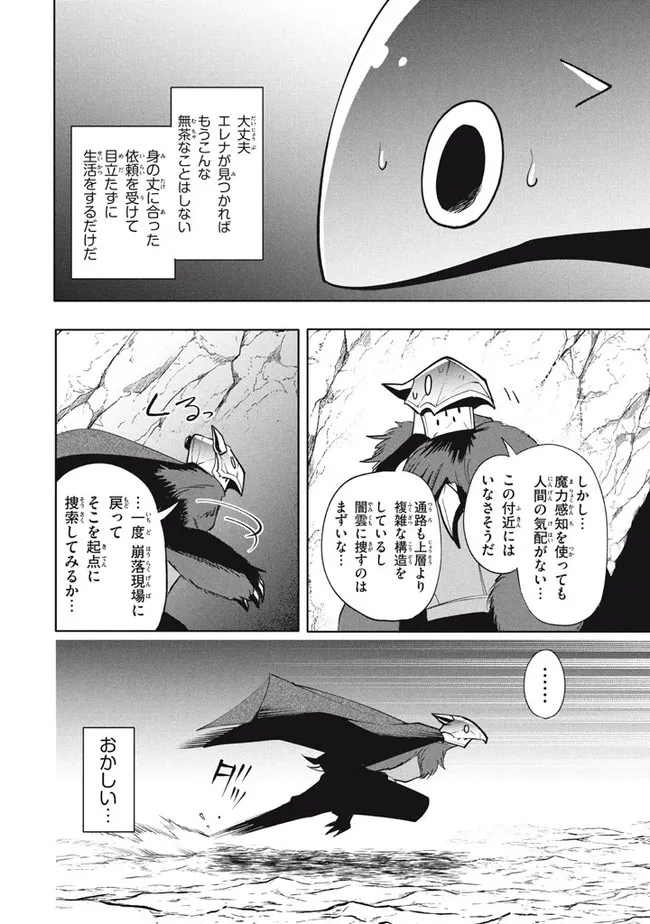 ウイルス転生から始まる異世界感染物語; Another world infection story that begins with virus reincarnation; Virus Tensei Kara Hajimaru Isekai Kansen Monogatari 第16.1話 - Page 14