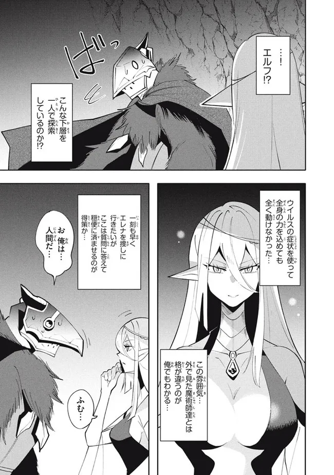 ウイルス転生から始まる異世界感染物語; Another world infection story that begins with virus reincarnation; Virus Tensei Kara Hajimaru Isekai Kansen Monogatari 第16.1話 - Page 3