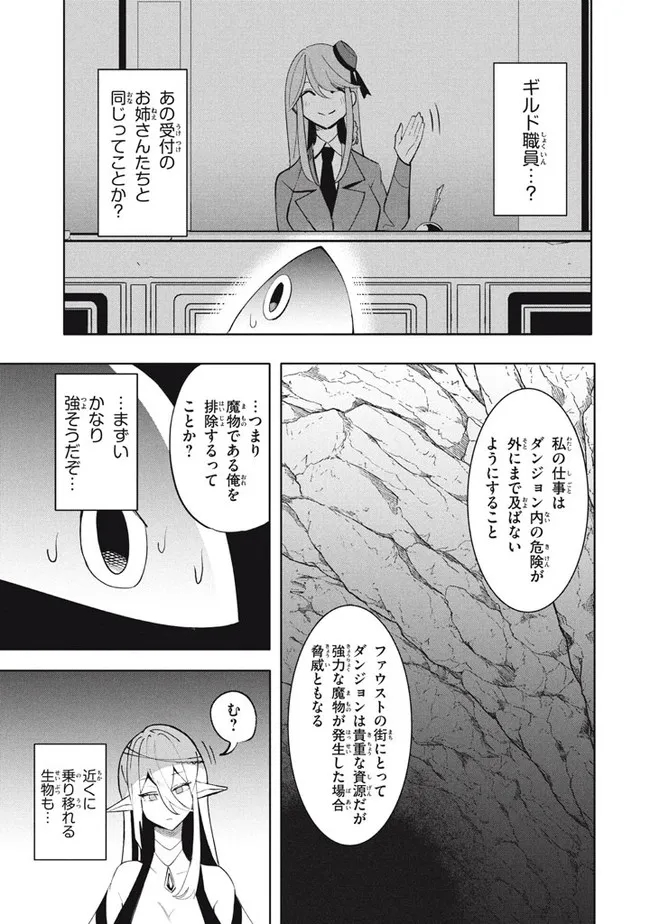 ウイルス転生から始まる異世界感染物語; Another world infection story that begins with virus reincarnation; Virus Tensei Kara Hajimaru Isekai Kansen Monogatari 第16.1話 - Page 5