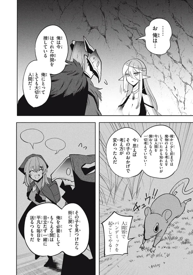 ウイルス転生から始まる異世界感染物語; Another world infection story that begins with virus reincarnation; Virus Tensei Kara Hajimaru Isekai Kansen Monogatari 第16.1話 - Page 8