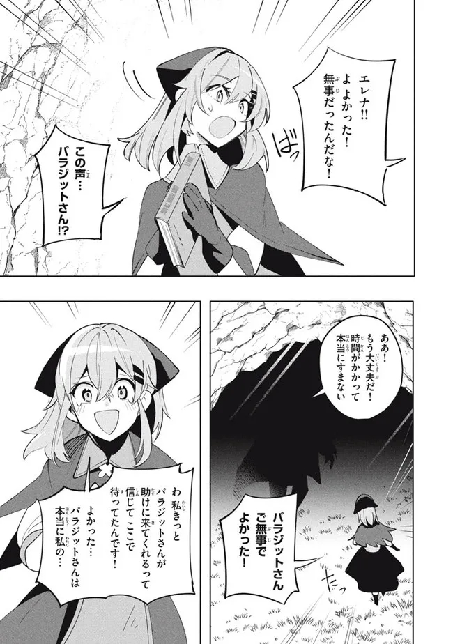 ウイルス転生から始まる異世界感染物語; Another world infection story that begins with virus reincarnation; Virus Tensei Kara Hajimaru Isekai Kansen Monogatari 第16.2話 - Page 14