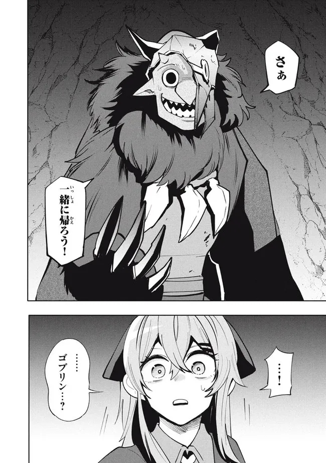 ウイルス転生から始まる異世界感染物語; Another world infection story that begins with virus reincarnation; Virus Tensei Kara Hajimaru Isekai Kansen Monogatari 第16.2話 - Page 15