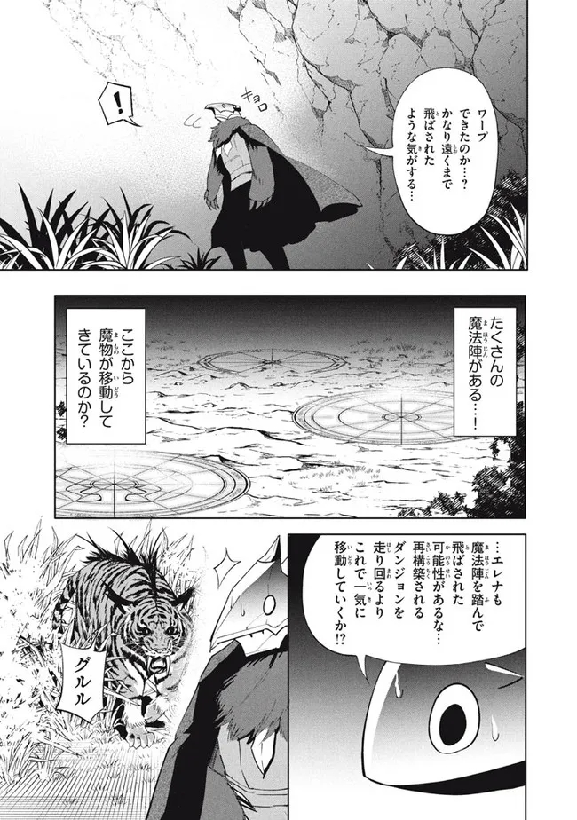 ウイルス転生から始まる異世界感染物語; Another world infection story that begins with virus reincarnation; Virus Tensei Kara Hajimaru Isekai Kansen Monogatari 第16.2話 - Page 4