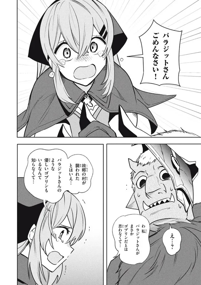 ウイルス転生から始まる異世界感染物語; Another world infection story that begins with virus reincarnation; Virus Tensei Kara Hajimaru Isekai Kansen Monogatari 第17.1話 - Page 4