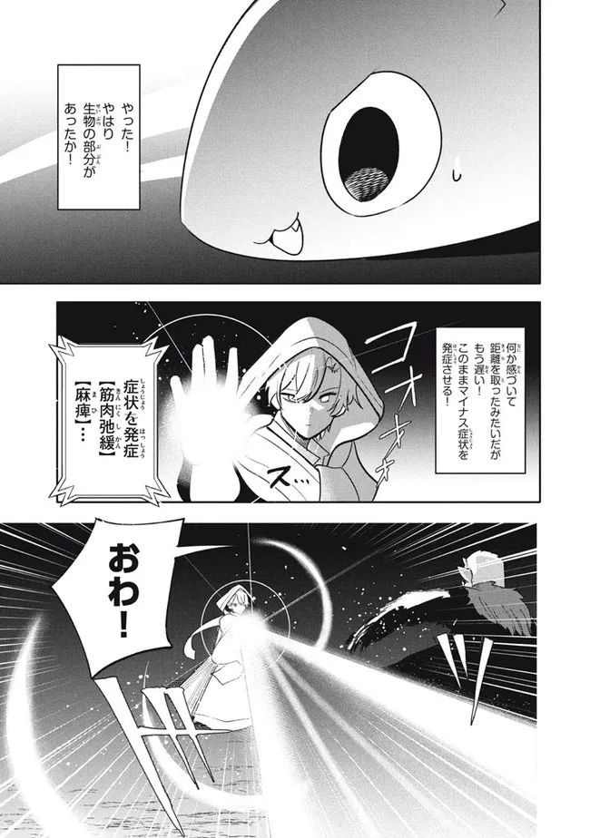 ウイルス転生から始まる異世界感染物語; Another world infection story that begins with virus reincarnation; Virus Tensei Kara Hajimaru Isekai Kansen Monogatari 第18.1話 - Page 13