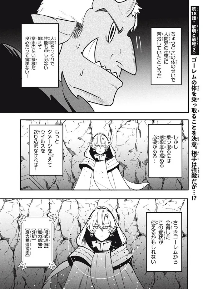 ウイルス転生から始まる異世界感染物語; Another world infection story that begins with virus reincarnation; Virus Tensei Kara Hajimaru Isekai Kansen Monogatari 第18.2話 - Page 1