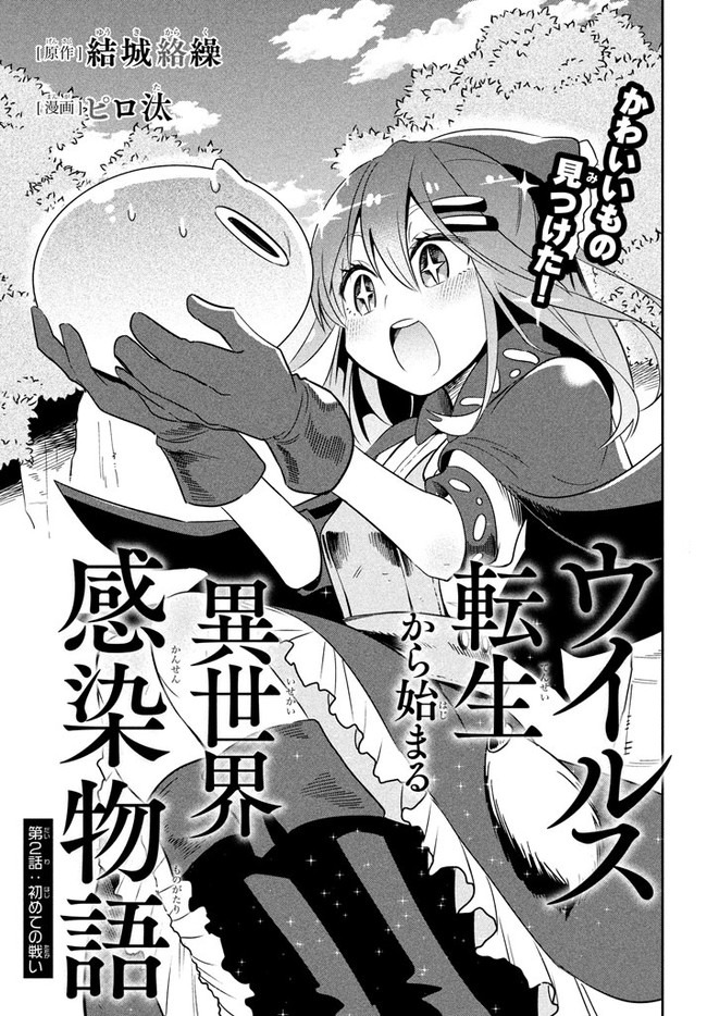 ウイルス転生から始まる異世界感染物語; Another world infection story that begins with virus reincarnation; Virus Tensei Kara Hajimaru Isekai Kansen Monogatari 第2.1話 - Page 1