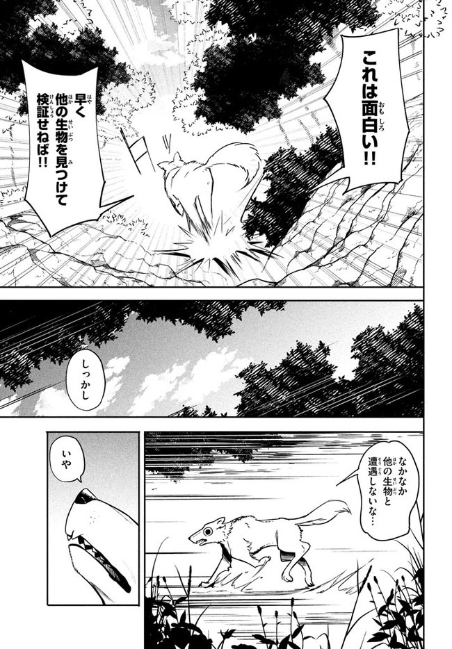 ウイルス転生から始まる異世界感染物語; Another world infection story that begins with virus reincarnation; Virus Tensei Kara Hajimaru Isekai Kansen Monogatari 第2.1話 - Page 11