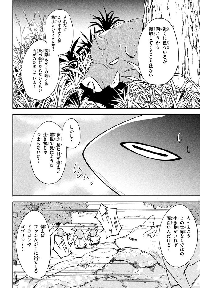 ウイルス転生から始まる異世界感染物語; Another world infection story that begins with virus reincarnation; Virus Tensei Kara Hajimaru Isekai Kansen Monogatari 第2.1話 - Page 12