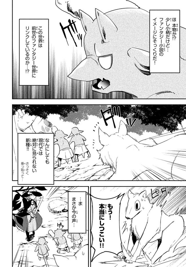 ウイルス転生から始まる異世界感染物語; Another world infection story that begins with virus reincarnation; Virus Tensei Kara Hajimaru Isekai Kansen Monogatari 第2.1話 - Page 14