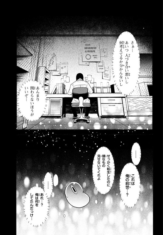 ウイルス転生から始まる異世界感染物語; Another world infection story that begins with virus reincarnation; Virus Tensei Kara Hajimaru Isekai Kansen Monogatari 第2.1話 - Page 3