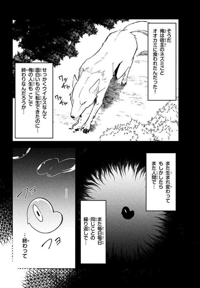 ウイルス転生から始まる異世界感染物語; Another world infection story that begins with virus reincarnation; Virus Tensei Kara Hajimaru Isekai Kansen Monogatari 第2.1話 - Page 4