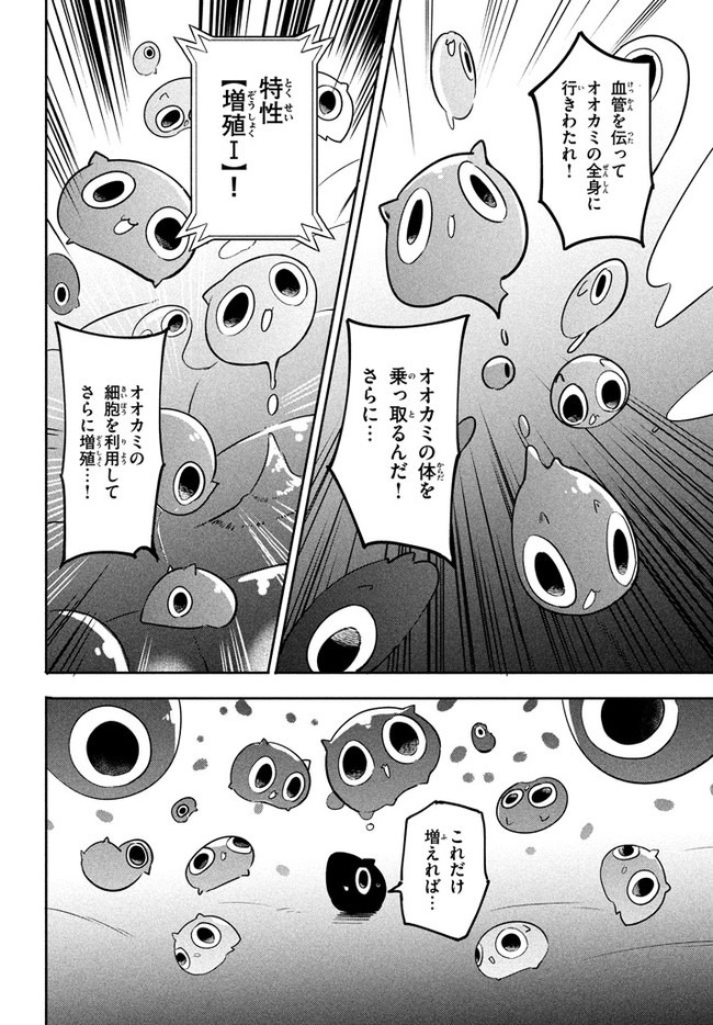 ウイルス転生から始まる異世界感染物語; Another world infection story that begins with virus reincarnation; Virus Tensei Kara Hajimaru Isekai Kansen Monogatari 第2.1話 - Page 6