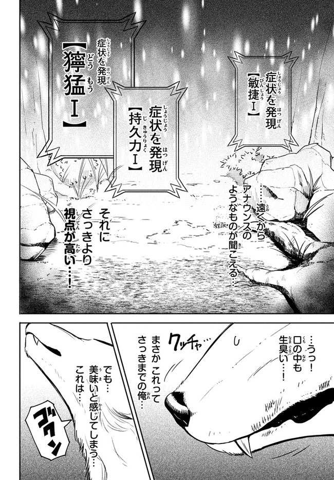 ウイルス転生から始まる異世界感染物語; Another world infection story that begins with virus reincarnation; Virus Tensei Kara Hajimaru Isekai Kansen Monogatari 第2.1話 - Page 8