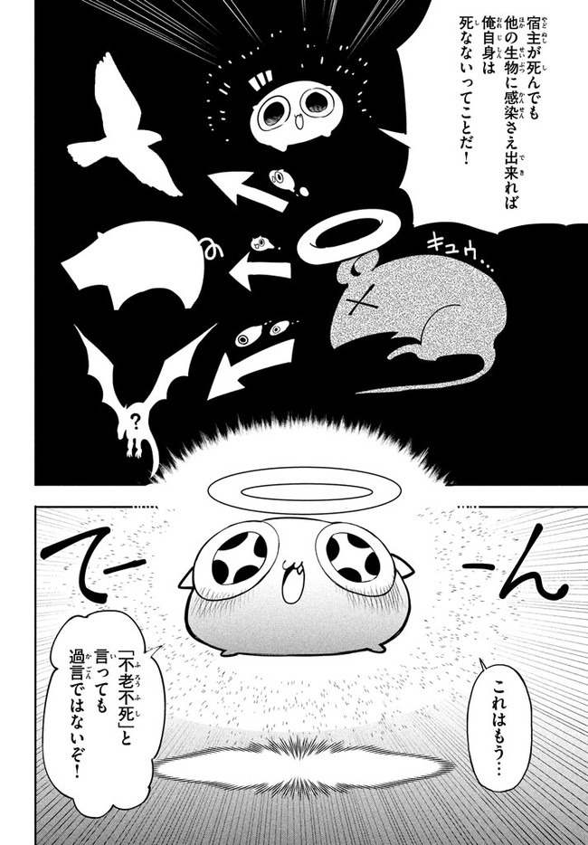 ウイルス転生から始まる異世界感染物語; Another world infection story that begins with virus reincarnation; Virus Tensei Kara Hajimaru Isekai Kansen Monogatari 第2.1話 - Page 10