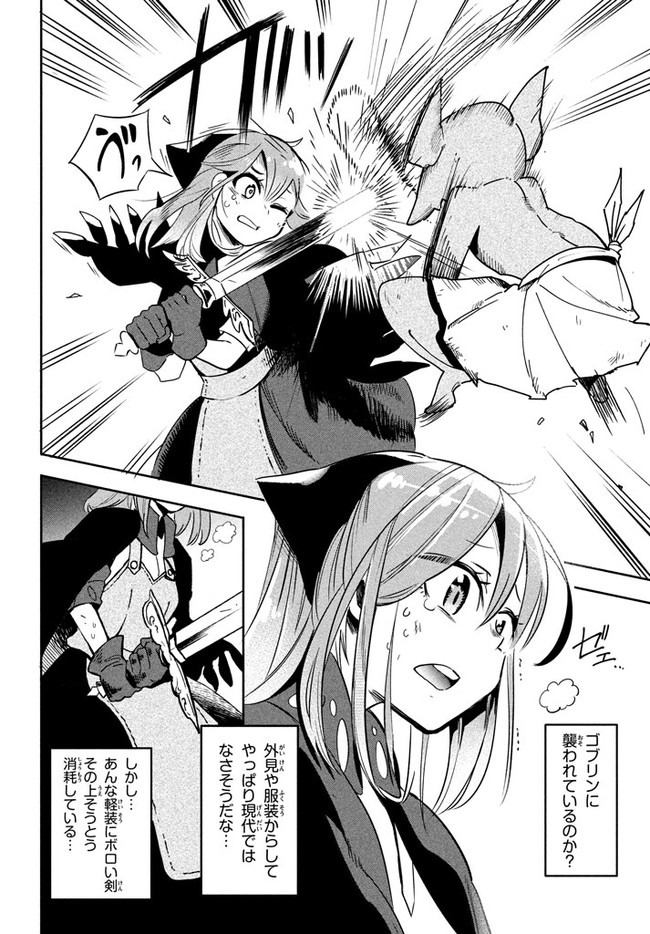 ウイルス転生から始まる異世界感染物語; Another world infection story that begins with virus reincarnation; Virus Tensei Kara Hajimaru Isekai Kansen Monogatari 第2.2話 - Page 1