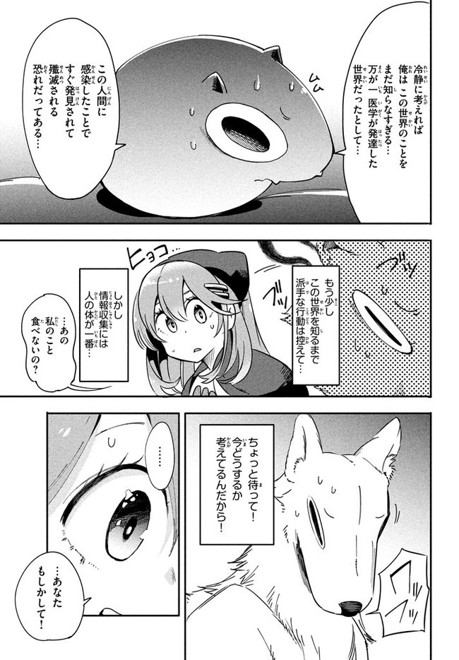 ウイルス転生から始まる異世界感染物語; Another world infection story that begins with virus reincarnation; Virus Tensei Kara Hajimaru Isekai Kansen Monogatari 第2.2話 - Page 12