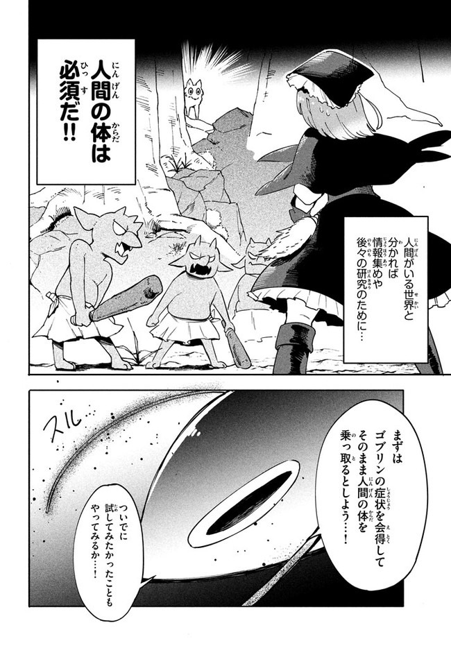 ウイルス転生から始まる異世界感染物語; Another world infection story that begins with virus reincarnation; Virus Tensei Kara Hajimaru Isekai Kansen Monogatari 第2.2話 - Page 3