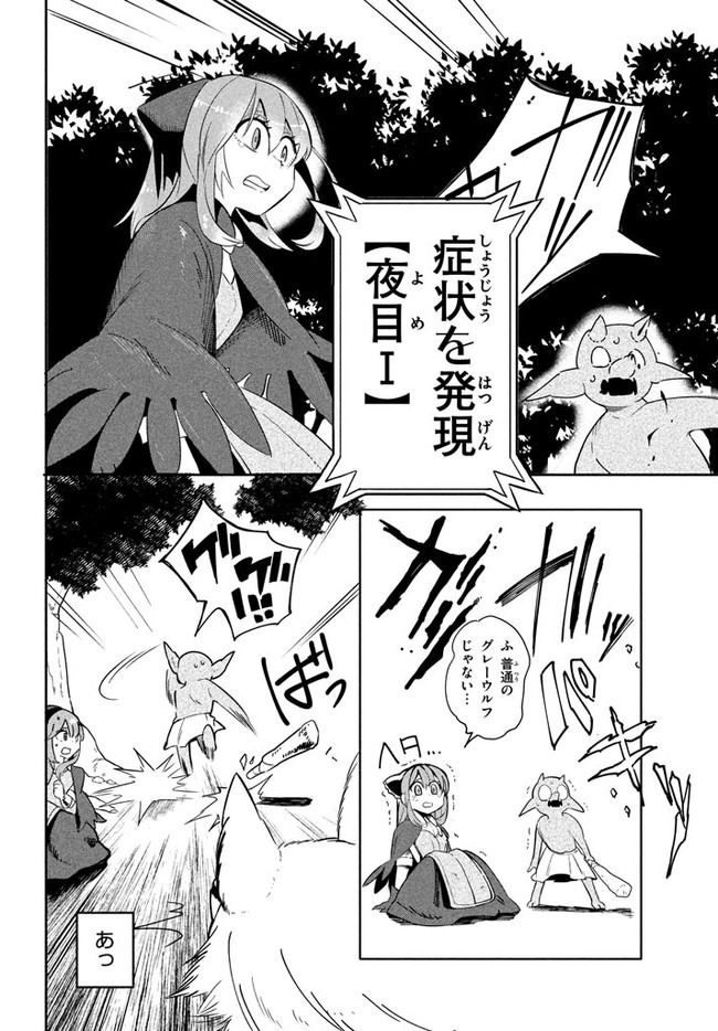 ウイルス転生から始まる異世界感染物語; Another world infection story that begins with virus reincarnation; Virus Tensei Kara Hajimaru Isekai Kansen Monogatari 第2.2話 - Page 9