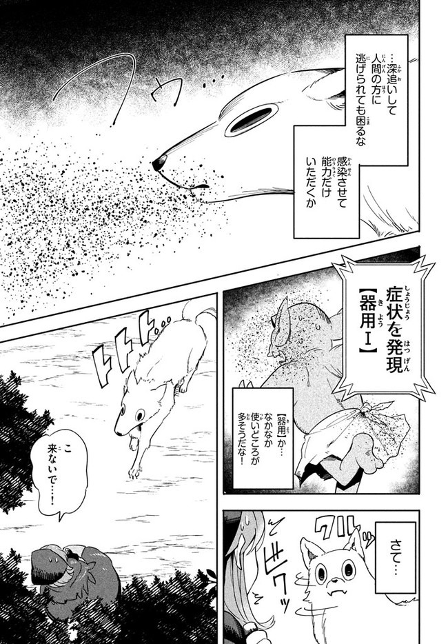 ウイルス転生から始まる異世界感染物語; Another world infection story that begins with virus reincarnation; Virus Tensei Kara Hajimaru Isekai Kansen Monogatari 第2.2話 - Page 10