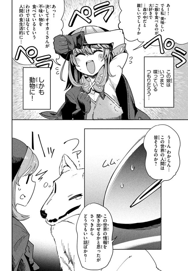 ウイルス転生から始まる異世界感染物語; Another world infection story that begins with virus reincarnation; Virus Tensei Kara Hajimaru Isekai Kansen Monogatari 第3.1話 - Page 2