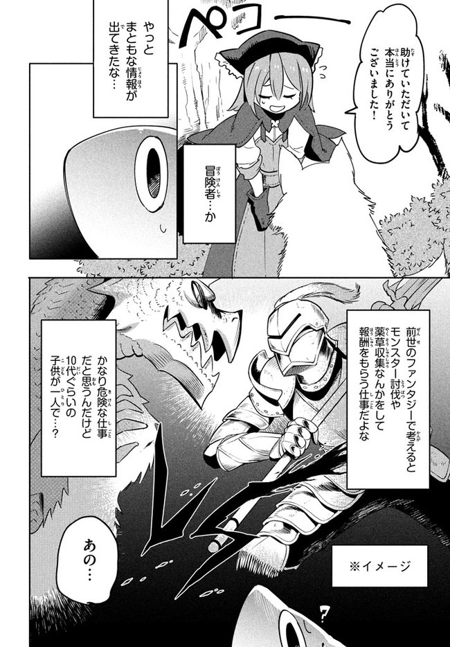 ウイルス転生から始まる異世界感染物語; Another world infection story that begins with virus reincarnation; Virus Tensei Kara Hajimaru Isekai Kansen Monogatari 第3.1話 - Page 4