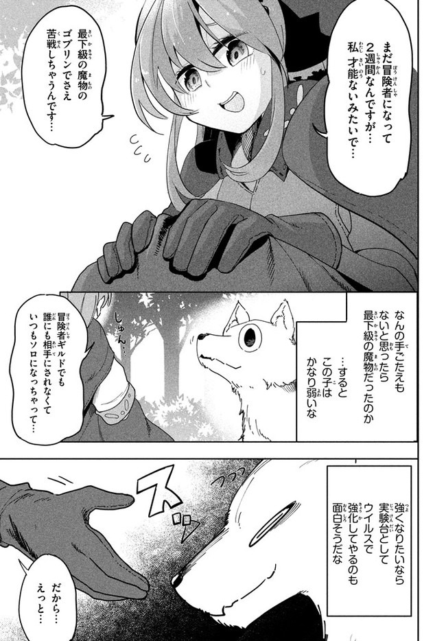 ウイルス転生から始まる異世界感染物語; Another world infection story that begins with virus reincarnation; Virus Tensei Kara Hajimaru Isekai Kansen Monogatari 第3.1話 - Page 5