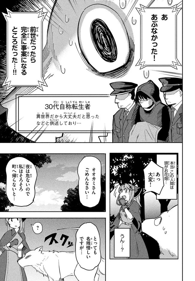 ウイルス転生から始まる異世界感染物語; Another world infection story that begins with virus reincarnation; Virus Tensei Kara Hajimaru Isekai Kansen Monogatari 第3.1話 - Page 7