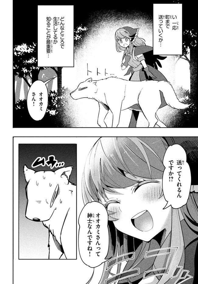 ウイルス転生から始まる異世界感染物語; Another world infection story that begins with virus reincarnation; Virus Tensei Kara Hajimaru Isekai Kansen Monogatari 第3.1話 - Page 8