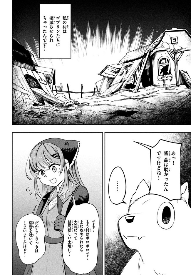 ウイルス転生から始まる異世界感染物語; Another world infection story that begins with virus reincarnation; Virus Tensei Kara Hajimaru Isekai Kansen Monogatari 第3.1話 - Page 10