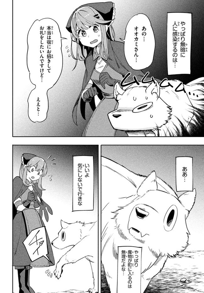 ウイルス転生から始まる異世界感染物語; Another world infection story that begins with virus reincarnation; Virus Tensei Kara Hajimaru Isekai Kansen Monogatari 第3.2話 - Page 2