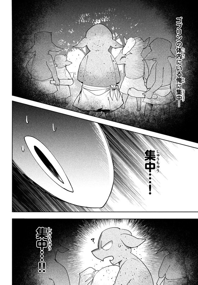 ウイルス転生から始まる異世界感染物語; Another world infection story that begins with virus reincarnation; Virus Tensei Kara Hajimaru Isekai Kansen Monogatari 第3.2話 - Page 12