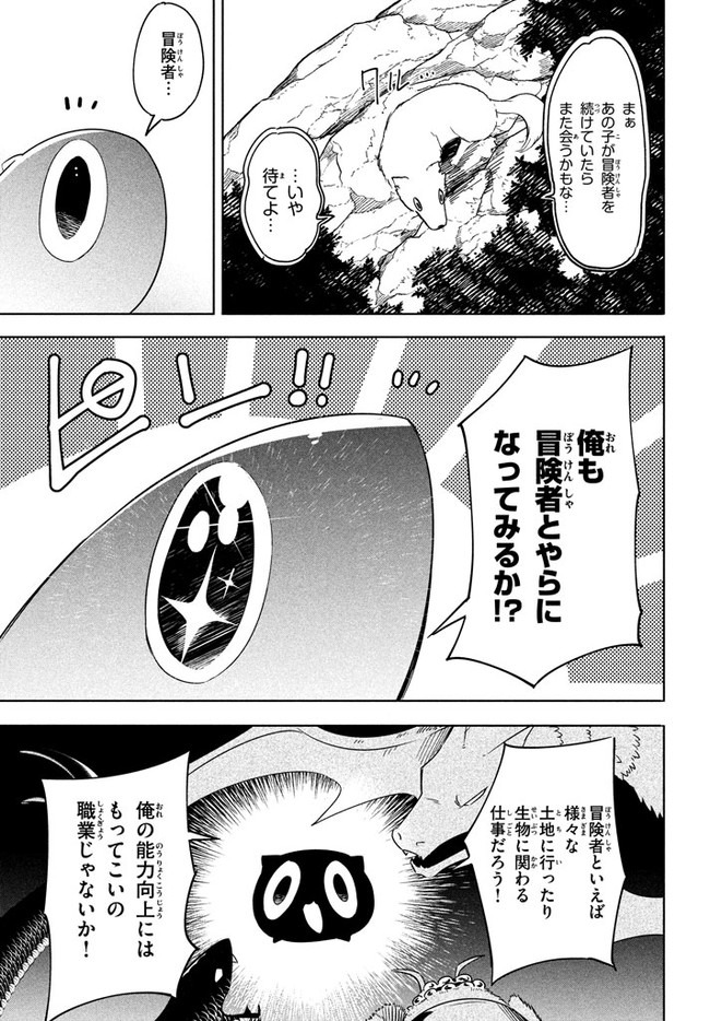 ウイルス転生から始まる異世界感染物語; Another world infection story that begins with virus reincarnation; Virus Tensei Kara Hajimaru Isekai Kansen Monogatari 第3.2話 - Page 5