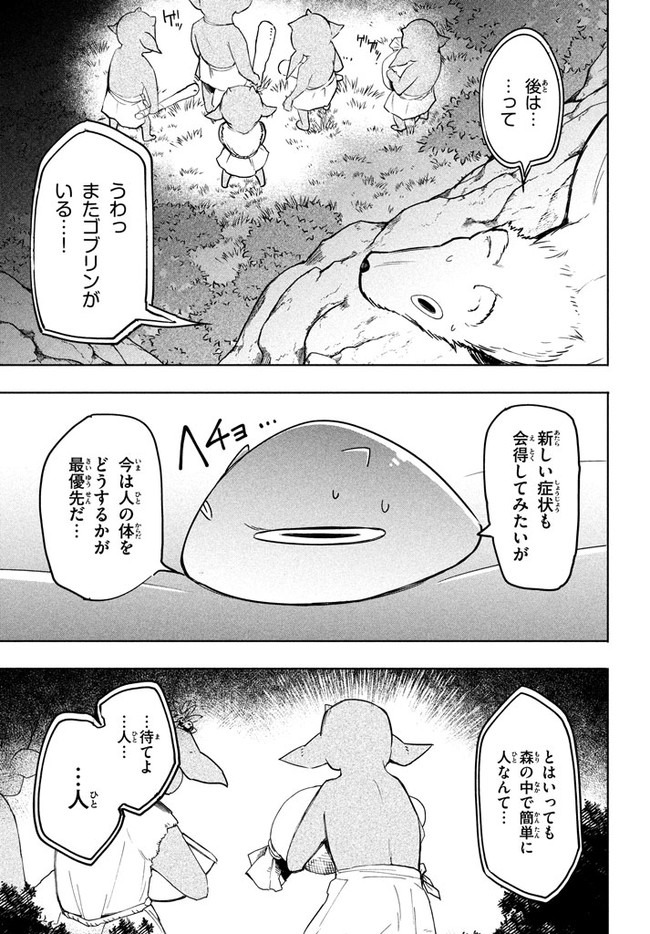 ウイルス転生から始まる異世界感染物語; Another world infection story that begins with virus reincarnation; Virus Tensei Kara Hajimaru Isekai Kansen Monogatari 第3.2話 - Page 7