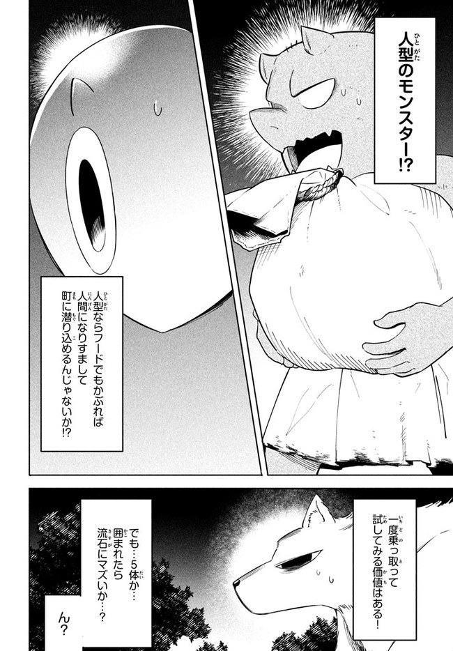 ウイルス転生から始まる異世界感染物語; Another world infection story that begins with virus reincarnation; Virus Tensei Kara Hajimaru Isekai Kansen Monogatari 第3.2話 - Page 8