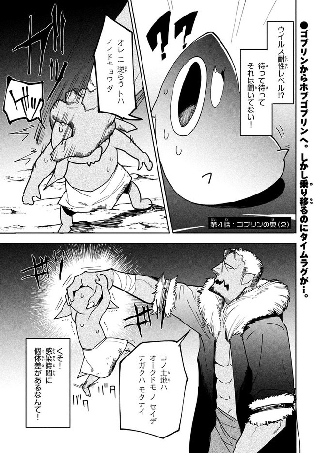 ウイルス転生から始まる異世界感染物語; Another world infection story that begins with virus reincarnation; Virus Tensei Kara Hajimaru Isekai Kansen Monogatari 第4.2話 - Page 1