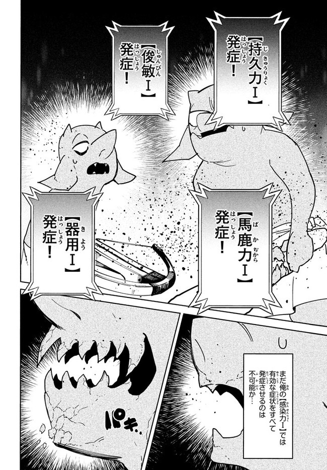 ウイルス転生から始まる異世界感染物語; Another world infection story that begins with virus reincarnation; Virus Tensei Kara Hajimaru Isekai Kansen Monogatari 第4.2話 - Page 12