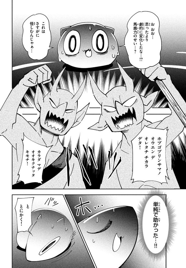 ウイルス転生から始まる異世界感染物語; Another world infection story that begins with virus reincarnation; Virus Tensei Kara Hajimaru Isekai Kansen Monogatari 第4.2話 - Page 14