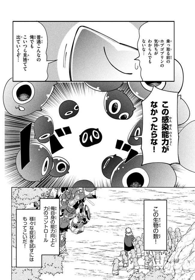 ウイルス転生から始まる異世界感染物語; Another world infection story that begins with virus reincarnation; Virus Tensei Kara Hajimaru Isekai Kansen Monogatari 第4.2話 - Page 8