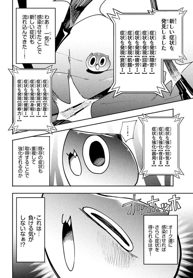 ウイルス転生から始まる異世界感染物語; Another world infection story that begins with virus reincarnation; Virus Tensei Kara Hajimaru Isekai Kansen Monogatari 第5.1話 - Page 2