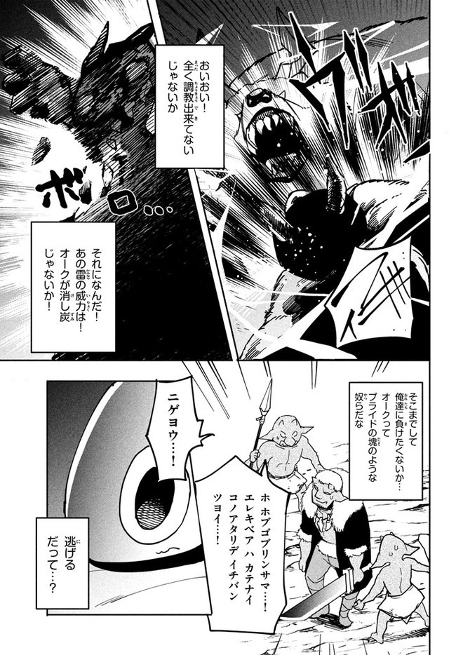 ウイルス転生から始まる異世界感染物語; Another world infection story that begins with virus reincarnation; Virus Tensei Kara Hajimaru Isekai Kansen Monogatari 第5.1話 - Page 13