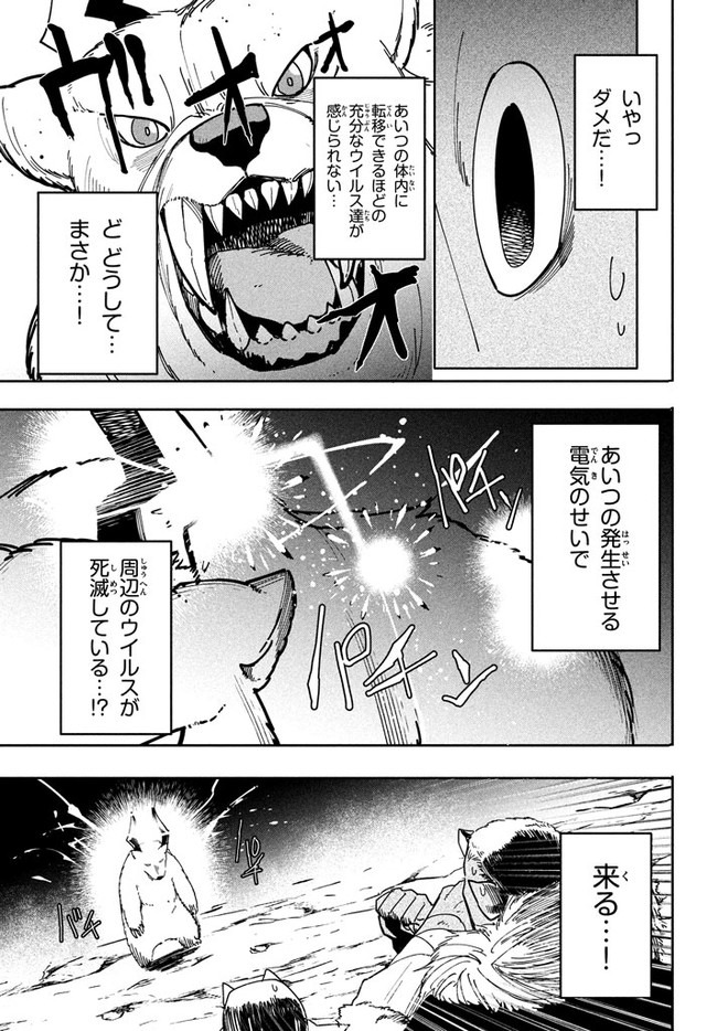 ウイルス転生から始まる異世界感染物語; Another world infection story that begins with virus reincarnation; Virus Tensei Kara Hajimaru Isekai Kansen Monogatari 第5.1話 - Page 17