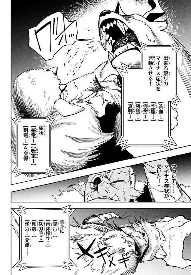 ウイルス転生から始まる異世界感染物語; Another world infection story that begins with virus reincarnation; Virus Tensei Kara Hajimaru Isekai Kansen Monogatari 第5.2話 - Page 7